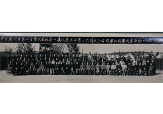 第一屆黨代會會議