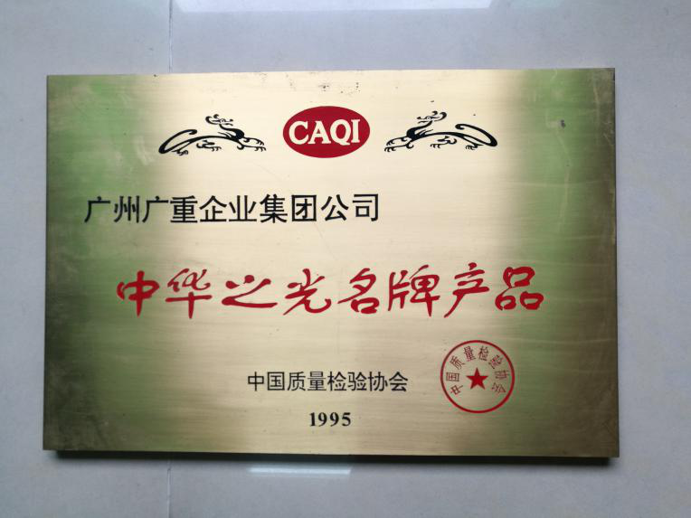 中華之光名牌產(chǎn)品