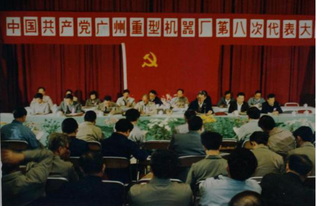 第八次黨代會會議