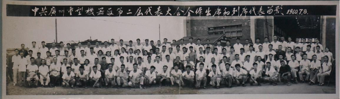 第二屆黨代會全體代表和列席代表合影