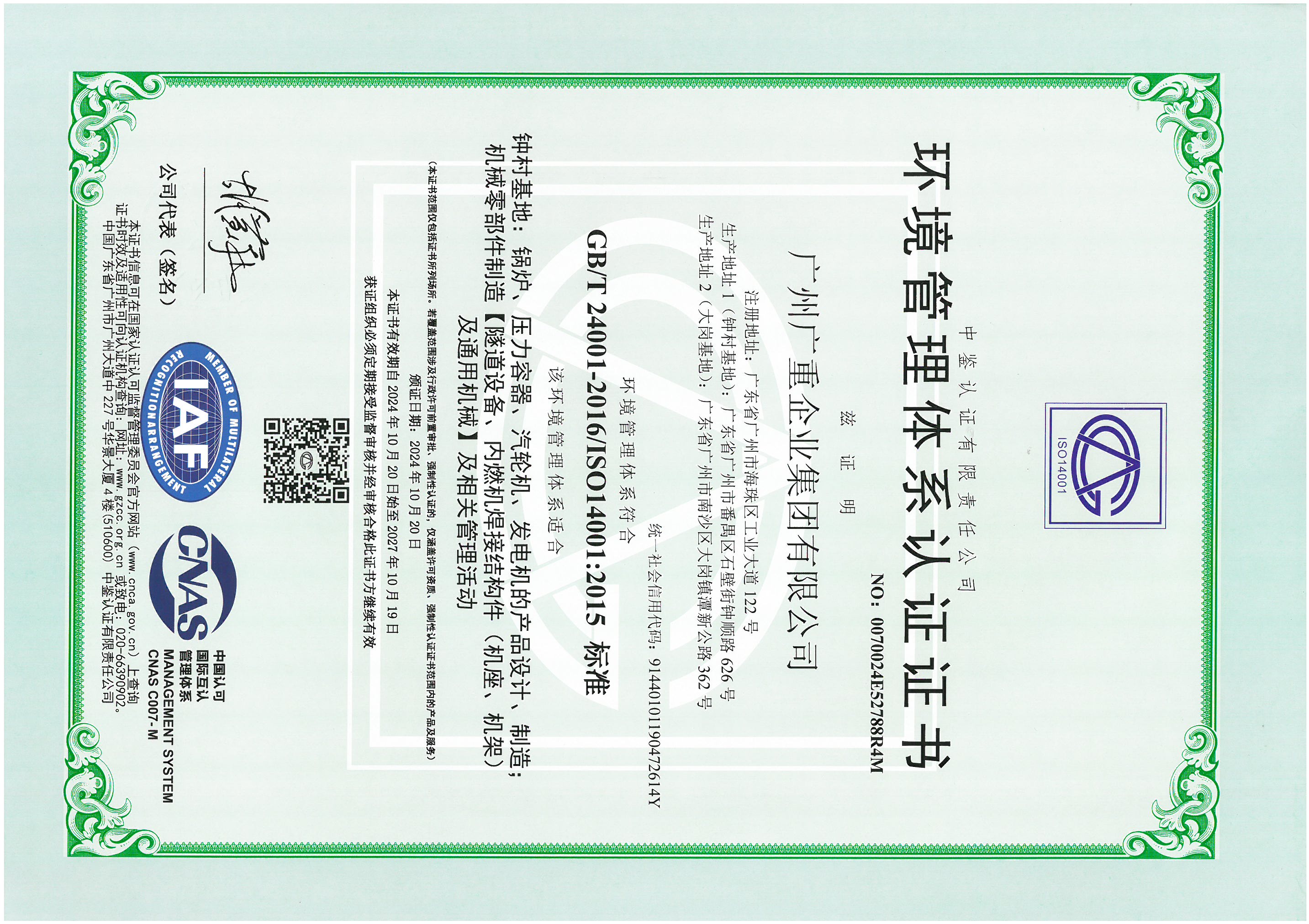 環(huán)境管理體系認證證書